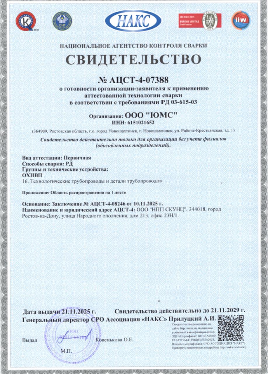 Свидетельство НАКС